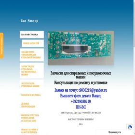 Скриншот главной страницы сайта sma-master.ru