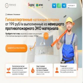 Скриншот главной страницы сайта smagpotolki.ru