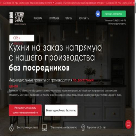 Скриншот главной страницы сайта smak-kuhni.ru