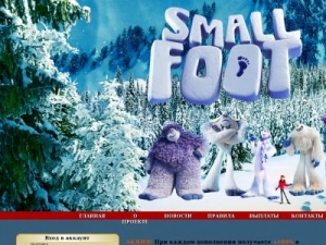 Скриншот главной страницы сайта smallfoot-game.com