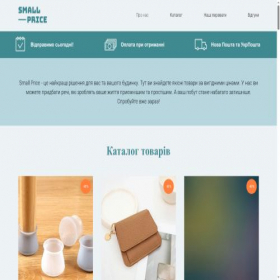 Скриншот главной страницы сайта smallprice.com.ua