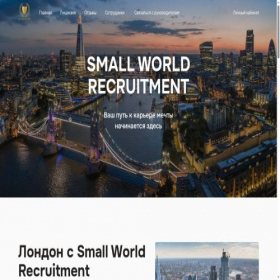 Скриншот главной страницы сайта smallworld-limited.com