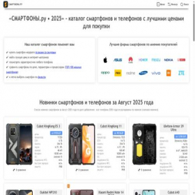 Скриншот главной страницы сайта smarfony.ru