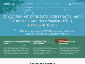 Скриншот главной страницы сайта smart-2x.ru