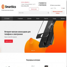 Скриншот главной страницы сайта smart-acs.ru