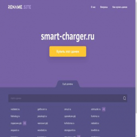 Скриншот главной страницы сайта smart-charger.ru
