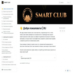Скриншот главной страницы сайта smart-club.gitbook.io