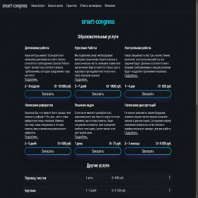 Скриншот главной страницы сайта smart-congress.ru