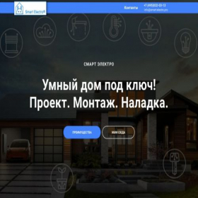 Скриншот главной страницы сайта smart-electro.pro