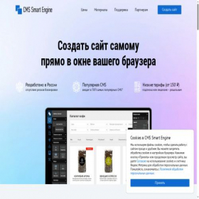 Скриншот главной страницы сайта smart-engine.ru