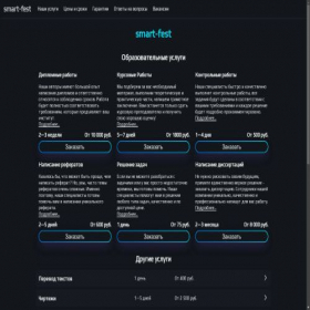 Скриншот главной страницы сайта smart-fest.ru