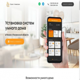 Скриншот главной страницы сайта smart-home-pnz.ru
