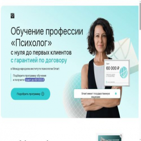 Скриншот главной страницы сайта smart-institute-4.ru