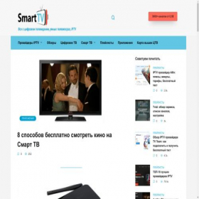 Скриншот главной страницы сайта smart-iptv.ru