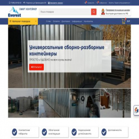 Скриншот главной страницы сайта smart-konteyner.ru