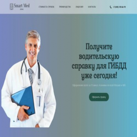 Скриншот главной страницы сайта smart-med.site