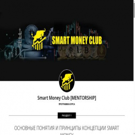 Скриншот главной страницы сайта smart-money.club