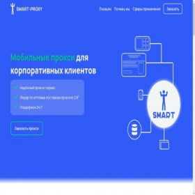 Скриншот главной страницы сайта smart-proxy.ru