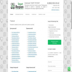 Скриншот главной страницы сайта smart-region.ru