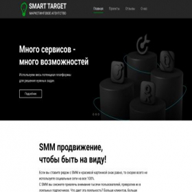 Скриншот главной страницы сайта smart-targetsmm.ru