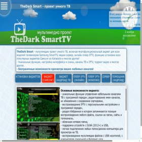 Скриншот главной страницы сайта smart-tv-home.ru