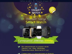Скриншот главной страницы сайта smart-watch-new4.reals-gooods.ru