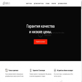 Скриншот главной страницы сайта smart-watchs.ru
