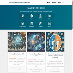 Скриншот главной страницы сайта smart4trader.com