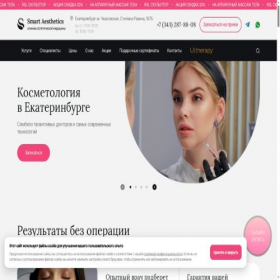 Скриншот главной страницы сайта smartaesthetics.ru