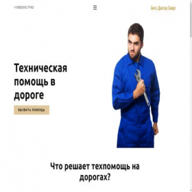 Скриншот главной страницы сайта smartautodoctor.ru