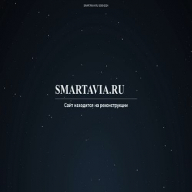 Скриншот главной страницы сайта smartavia.ru