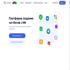 Скриншот главной страницы сайта smartbotpro.ru