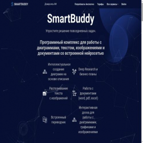 Скриншот главной страницы сайта smartbuddy.ru