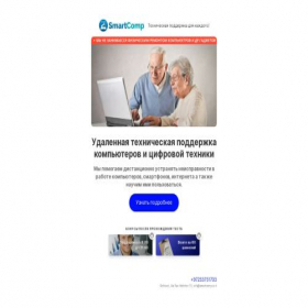 Скриншот главной страницы сайта smartcomp.wlquiz.com