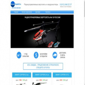 Скриншот главной страницы сайта smartcopters.ru