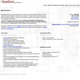 Скриншот главной страницы сайта smartcord.ru