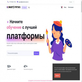 Скриншот главной страницы сайта smartcourses.kz