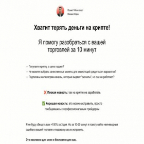 Скриншот главной страницы сайта smartcryptoinvest.ru