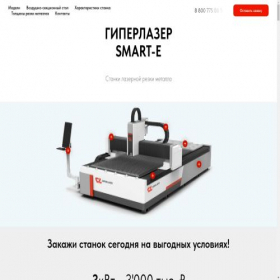 Скриншот главной страницы сайта smarte.giperlaser.ru