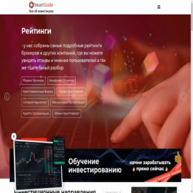Скриншот главной страницы сайта smartguidess.com