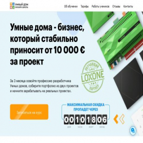Скриншот главной страницы сайта smarthome-school.online