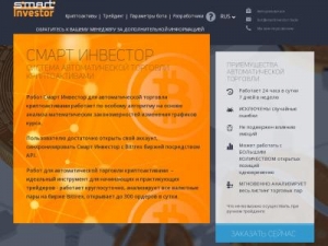 Скриншот главной страницы сайта smartinvestor.trade