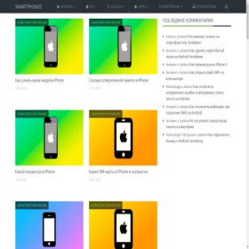 Скриншот главной страницы сайта smartphonus.com