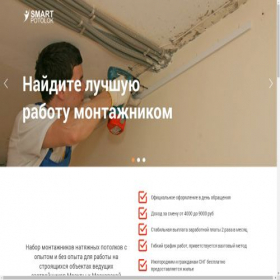 Скриншот главной страницы сайта smartpotolok.pro