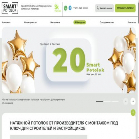 Скриншот главной страницы сайта smartpotolok.ru