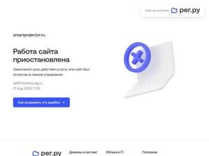 Скриншот главной страницы сайта smartprojector.ru
