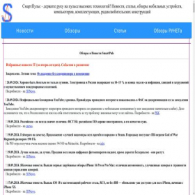 Скриншот главной страницы сайта smartpuls.ru