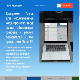 Скриншот главной страницы сайта smartschedule.ru