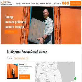 Скриншот главной страницы сайта smartsklad.com