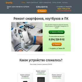 Скриншот главной страницы сайта smartup25.ru